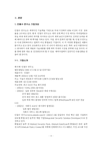 [인사관리] 안철수 연구소의 인사관리와 문제점 분석-4