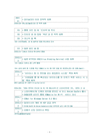 [인사관리] 안철수 연구소의 인사관리와 문제점 분석-6