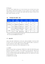 [인사관리] 안철수 연구소의 인사관리와 문제점 분석-9