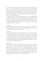 [인사관리] 안철수 연구소의 인사관리와 문제점 분석-10