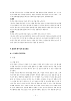 [인사관리] 안철수 연구소의 인사관리와 문제점 분석-13