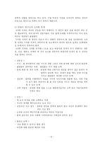 [인사관리] 안철수 연구소의 인사관리와 문제점 분석-14