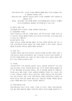 [인사관리] 안철수 연구소의 인사관리와 문제점 분석-15
