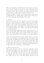 [인사관리] 안철수 연구소의 인사관리와 문제점 분석-16