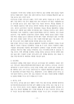 [인사관리] 안철수 연구소의 인사관리와 문제점 분석-17