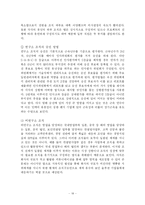 [인사관리] 안철수 연구소의 인사관리와 문제점 분석-18