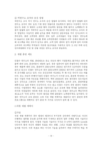 [인사관리] 안철수 연구소의 인사관리와 문제점 분석-19