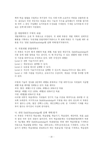 [인사관리] 안철수 연구소의 인사관리와 문제점 분석-20