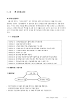 [경영조직] KT&G의 조직구조 변화가 기업에 미친 영향-3