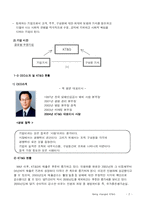 [경영조직] KT&G의 조직구조 변화가 기업에 미친 영향-4