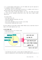 [경영조직] KT&G의 조직구조 변화가 기업에 미친 영향-7