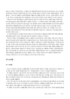 [경영조직] KT&G의 조직구조 변화가 기업에 미친 영향-16
