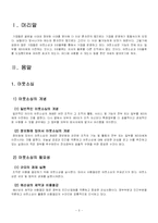 [경영정보] 아웃소싱과 3자물류 이해-3