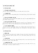[경영정보] 아웃소싱과 3자물류 이해-6