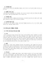 [경영정보] 아웃소싱과 3자물류 이해-7