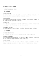[경영정보] 아웃소싱과 3자물류 이해-9