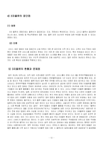 [경영정보] 아웃소싱과 3자물류 이해-12