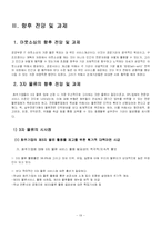 [경영정보] 아웃소싱과 3자물류 이해-19