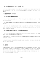 [경영정보] 아웃소싱과 3자물류 이해-20
