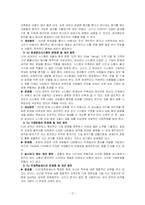 [인사관리] CJ그룹의 인적자원관리-17