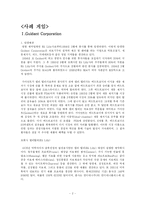 [전략경영] Guidant Corporation 사례-2