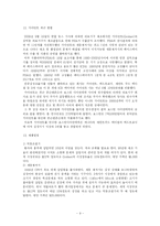 [전략경영] Guidant Corporation 사례-9