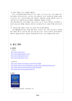 [경영전략] 복분자주 세계시장 진출-12