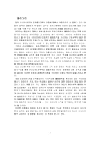 [경영조직] 러시아 마피아조직의 생존방향 -아메리칸 마피아와의 비교를 통해-2
