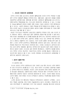 [경영조직] 러시아 마피아조직의 생존방향 -아메리칸 마피아와의 비교를 통해-3