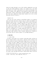 [경영조직] 러시아 마피아조직의 생존방향 -아메리칸 마피아와의 비교를 통해-4