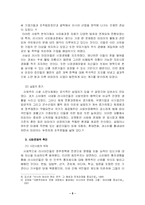 [경영조직] 러시아 마피아조직의 생존방향 -아메리칸 마피아와의 비교를 통해-5