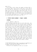 [경영조직] 러시아 마피아조직의 생존방향 -아메리칸 마피아와의 비교를 통해-7