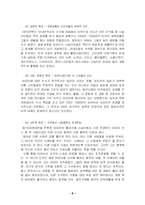 [경영조직] 러시아 마피아조직의 생존방향 -아메리칸 마피아와의 비교를 통해-8
