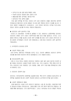 [경영조직] 러시아 마피아조직의 생존방향 -아메리칸 마피아와의 비교를 통해-12