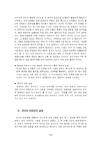 [경영조직] 러시아 마피아조직의 생존방향 -아메리칸 마피아와의 비교를 통해-13