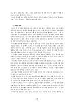 [경영조직] 러시아 마피아조직의 생존방향 -아메리칸 마피아와의 비교를 통해-14