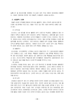 [경영조직] 러시아 마피아조직의 생존방향 -아메리칸 마피아와의 비교를 통해-15