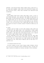 [경영조직] 러시아 마피아조직의 생존방향 -아메리칸 마피아와의 비교를 통해-17