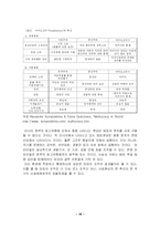 [경영조직] 러시아 마피아조직의 생존방향 -아메리칸 마피아와의 비교를 통해-18