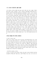 [경영조직] 러시아 마피아조직의 생존방향 -아메리칸 마피아와의 비교를 통해-19