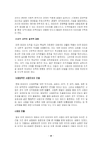 [경영조직] 러시아 마피아조직의 생존방향 -아메리칸 마피아와의 비교를 통해-20