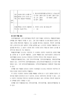 [사업계획서] 인터넷 설문조사 대행 업체-4