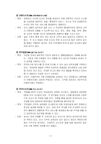 [사업계획서] 인터넷 설문조사 대행 업체-6