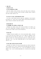 [사업계획서] 인터넷 설문조사 대행 업체-14