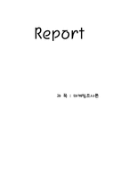 마케팅조사 레포트-1
