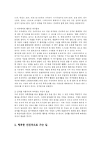 [사회복지] 대한민국 행복 마켓팅-12
