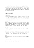 [사회복지] 대한민국 행복 마켓팅-15