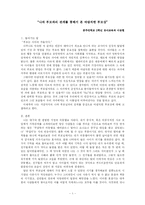 [결혼과 가족] 부모님과의 관계에서 본 바람직한 부모상-1