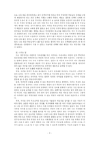 [결혼과 가족] 부모님과의 관계에서 본 바람직한 부모상-3