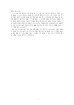 [결혼과 가족] 부모님과의 관계에서 본 바람직한 부모상-4